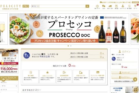 料飲店様専用 酒類の総合仕入れサイト