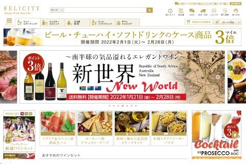 酒類の総合専門店 フェリシティー お酒の通販サイト